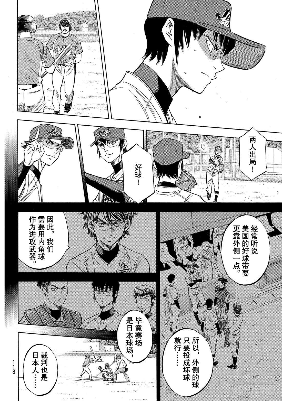 《钻石王牌 act2》漫画最新章节第103话 腹黑的男人免费下拉式在线观看章节第【15】张图片