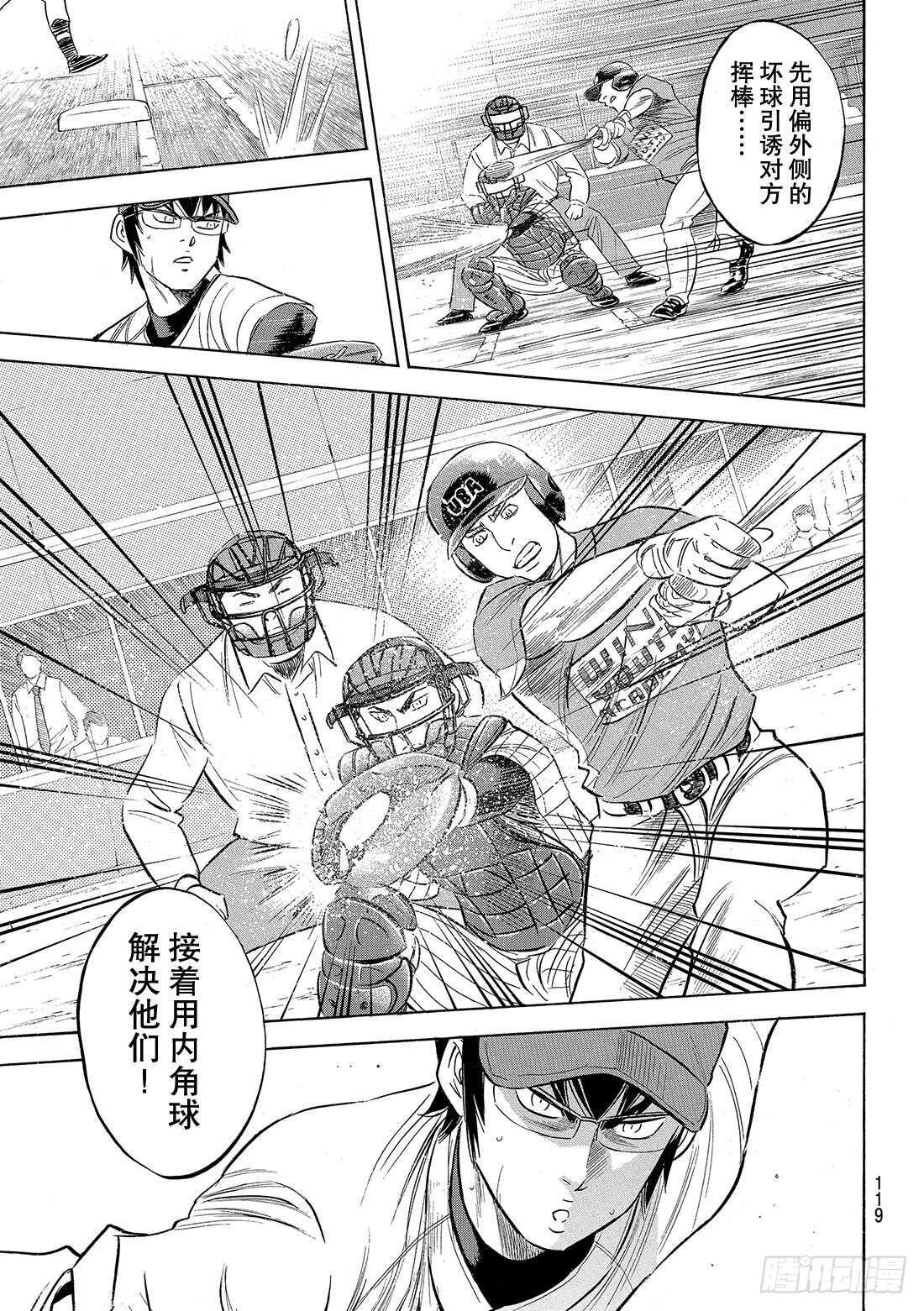 《钻石王牌 act2》漫画最新章节第103话 腹黑的男人免费下拉式在线观看章节第【16】张图片