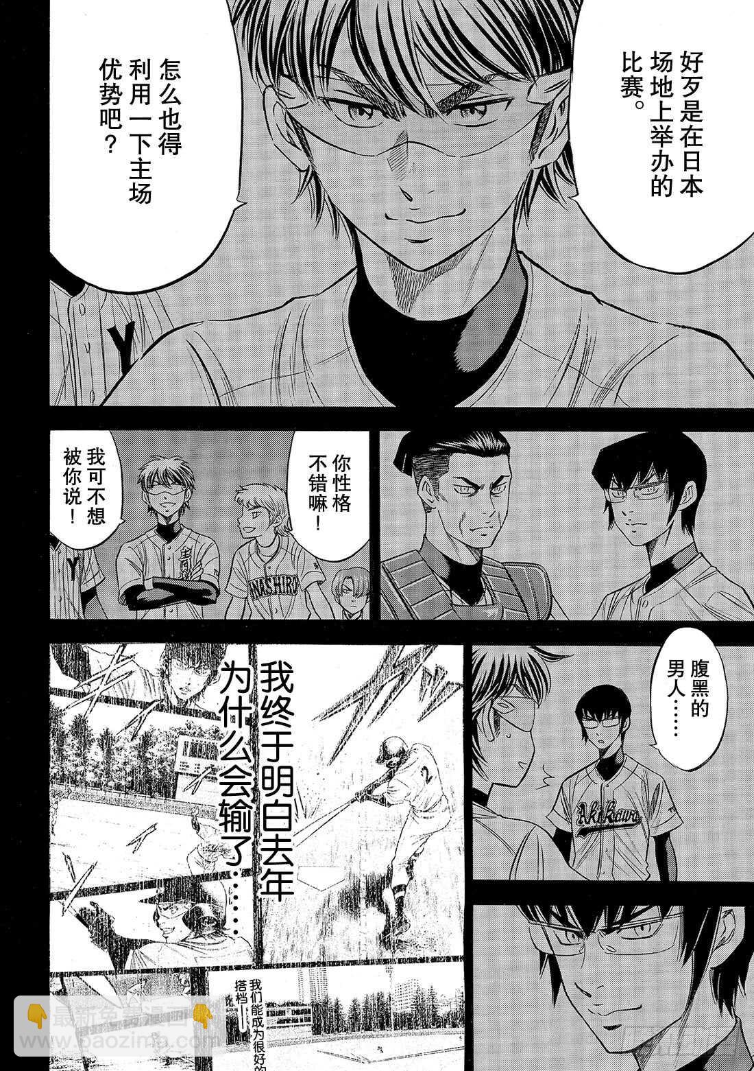 《钻石王牌 act2》漫画最新章节第103话 腹黑的男人免费下拉式在线观看章节第【17】张图片