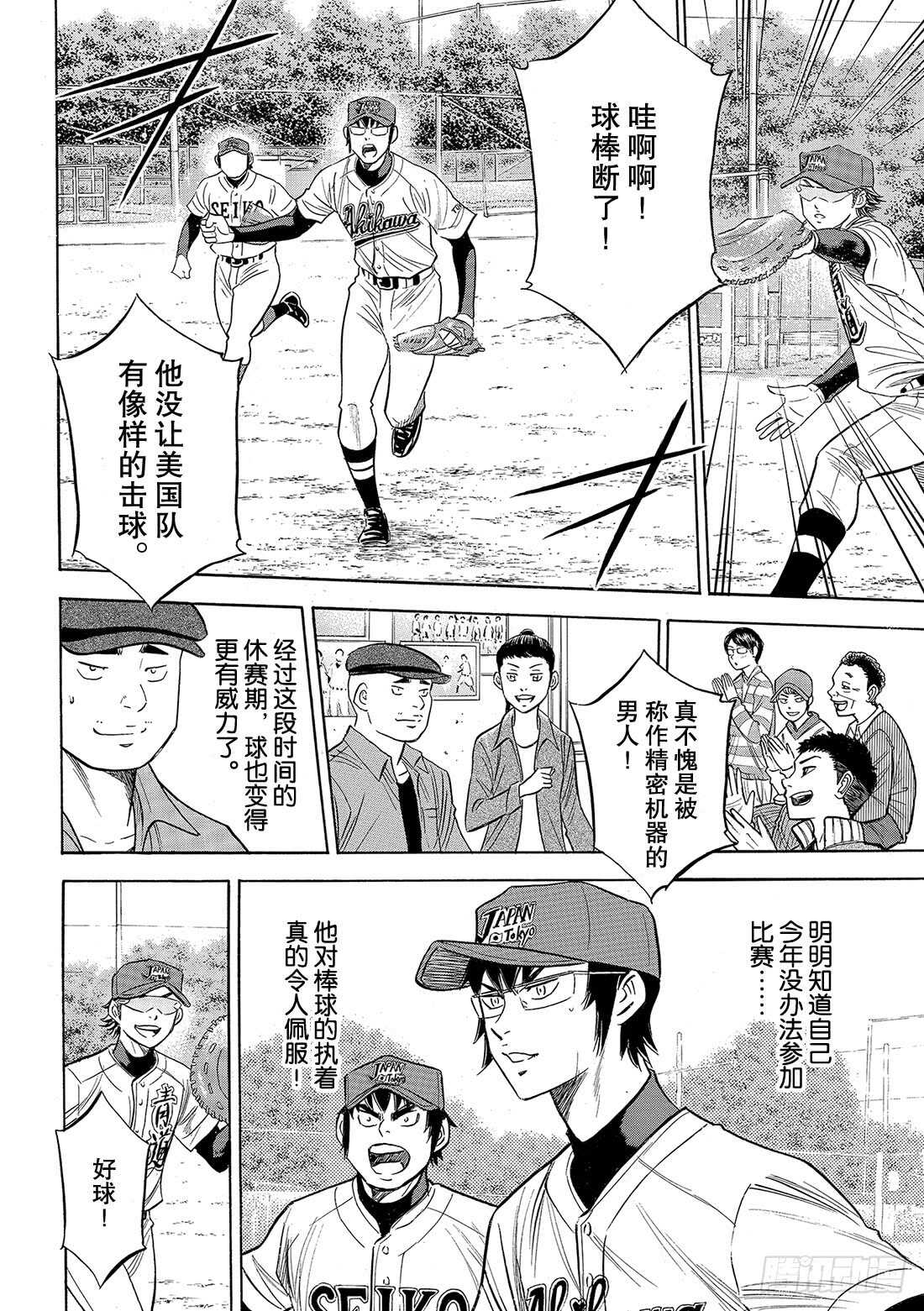 《钻石王牌 act2》漫画最新章节第103话 腹黑的男人免费下拉式在线观看章节第【9】张图片