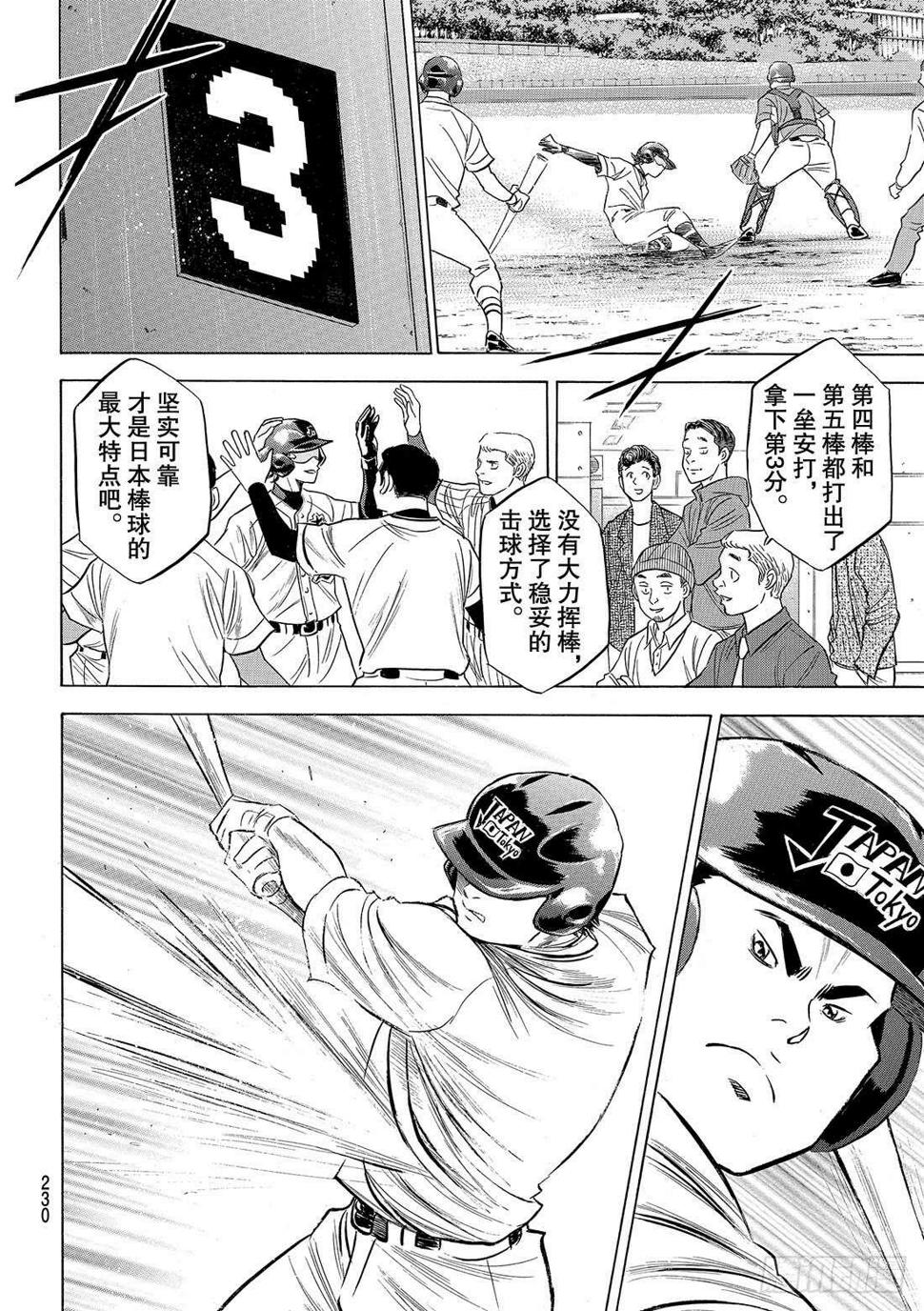 《钻石王牌 act2》漫画最新章节第104话 日本的武士免费下拉式在线观看章节第【15】张图片