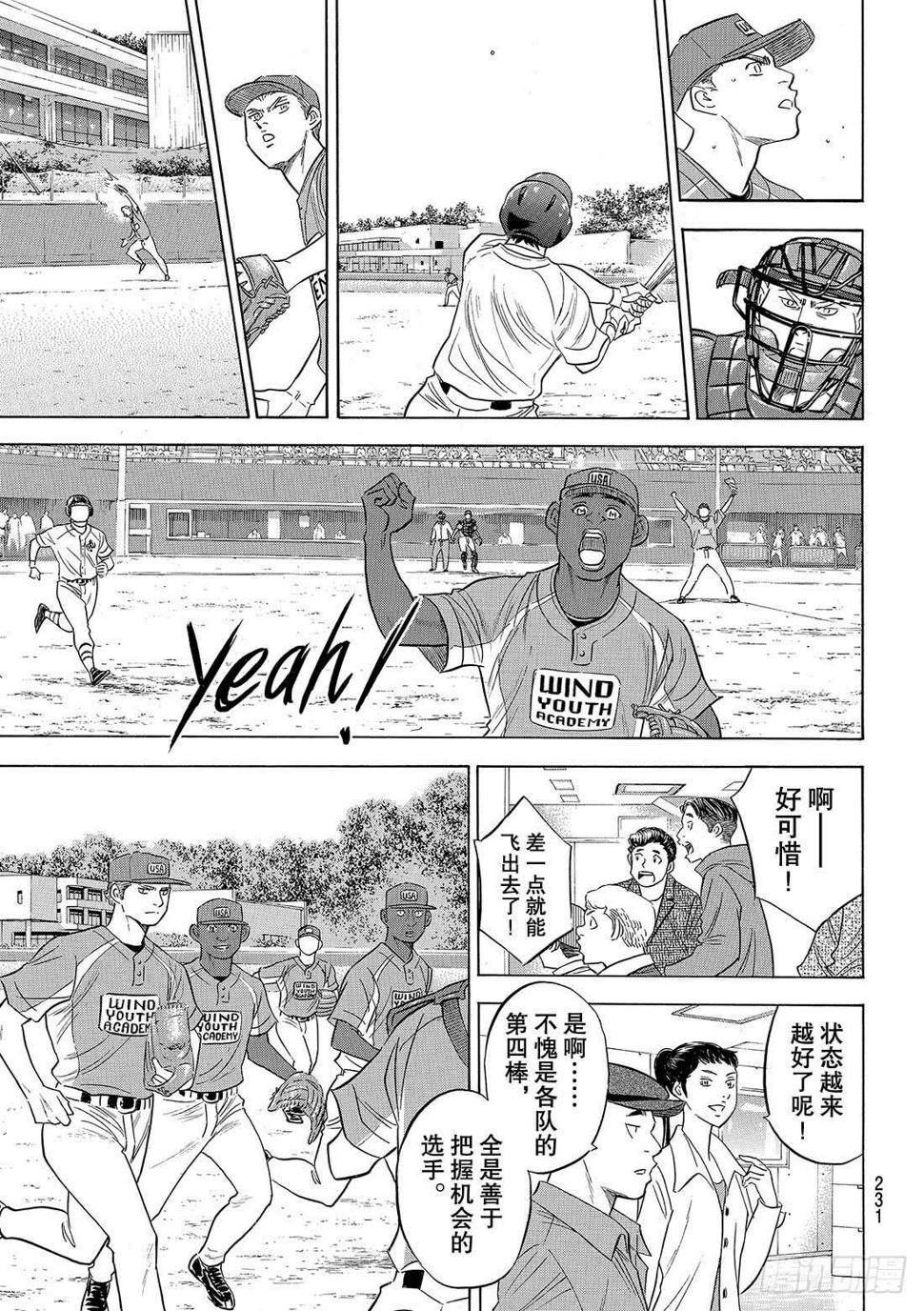 《钻石王牌 act2》漫画最新章节第104话 日本的武士免费下拉式在线观看章节第【16】张图片