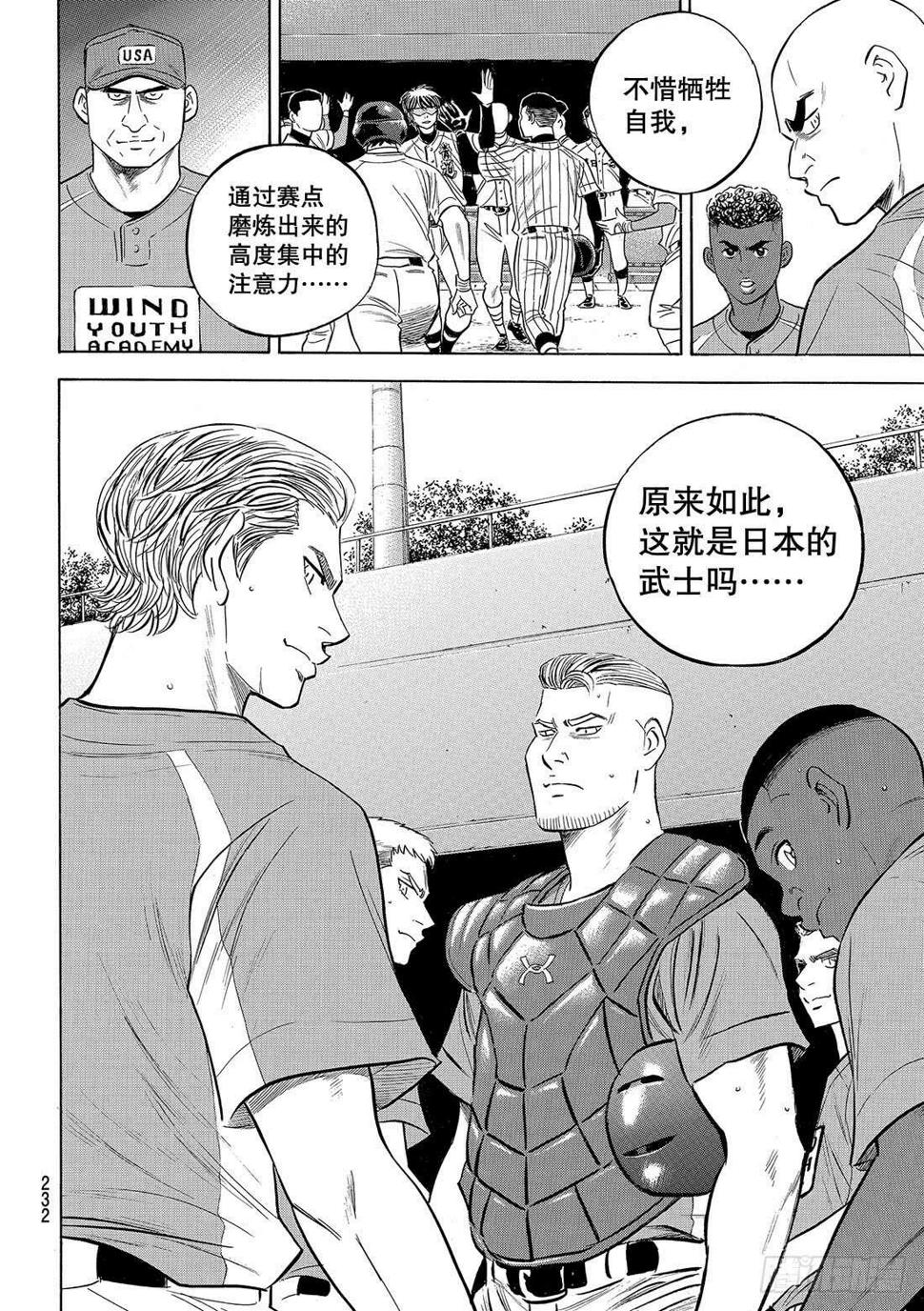 《钻石王牌 act2》漫画最新章节第104话 日本的武士免费下拉式在线观看章节第【17】张图片