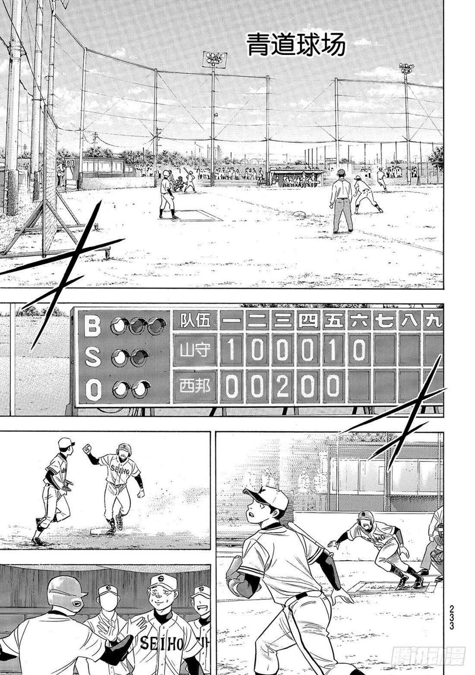 《钻石王牌 act2》漫画最新章节第104话 日本的武士免费下拉式在线观看章节第【18】张图片