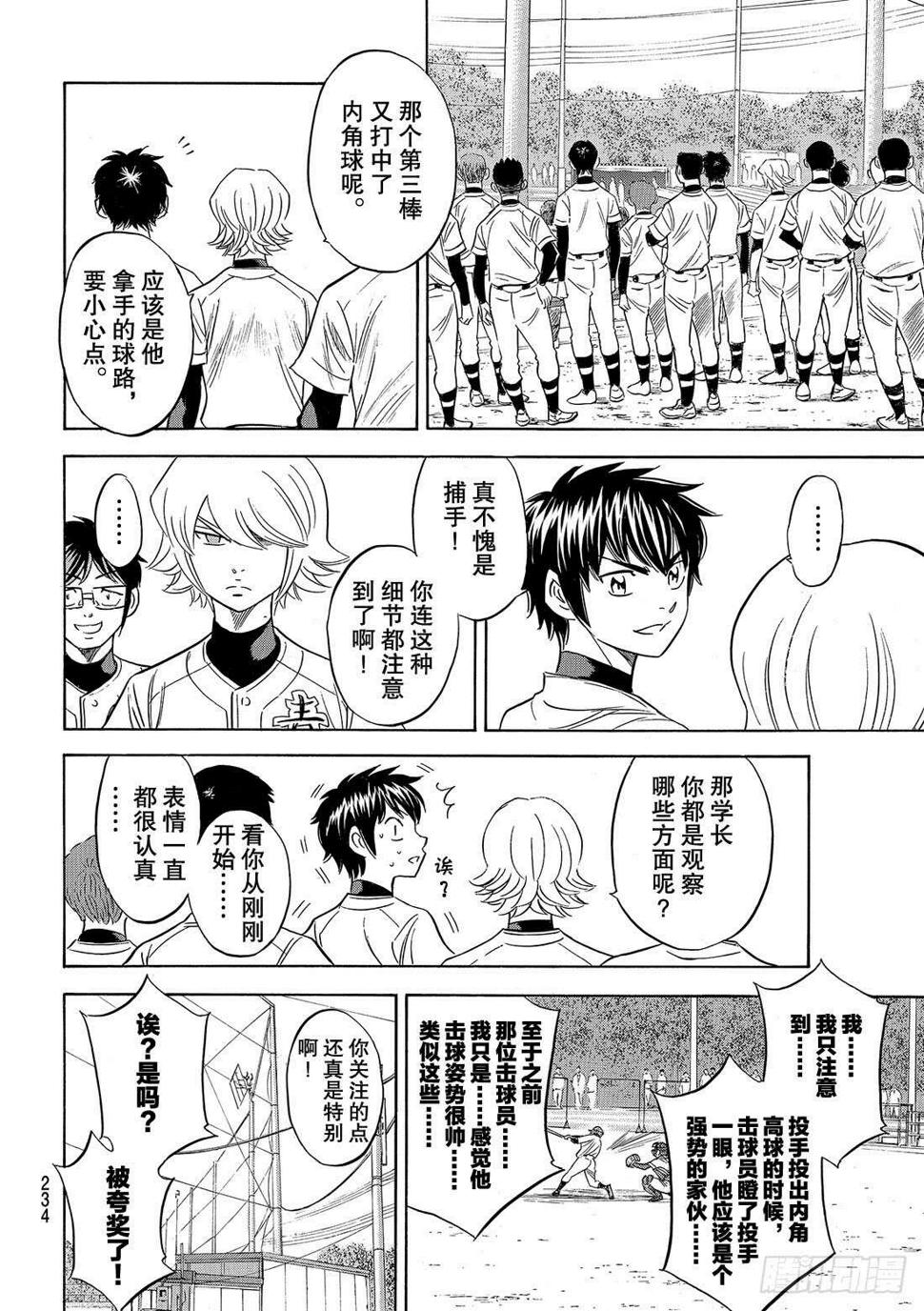 《钻石王牌 act2》漫画最新章节第104话 日本的武士免费下拉式在线观看章节第【19】张图片