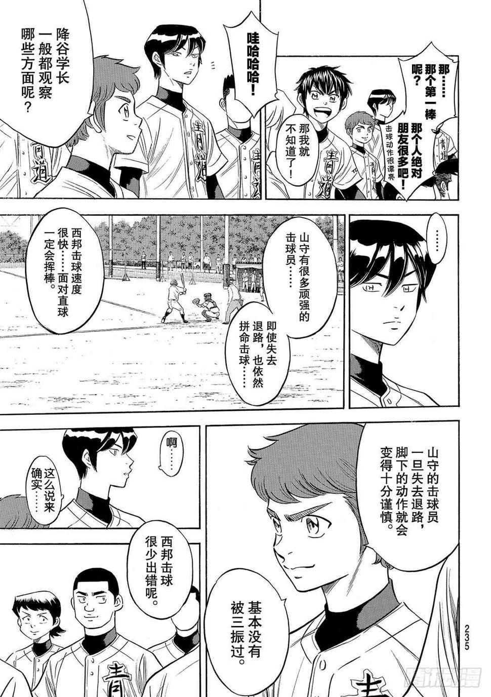 《钻石王牌 act2》漫画最新章节第104话 日本的武士免费下拉式在线观看章节第【20】张图片