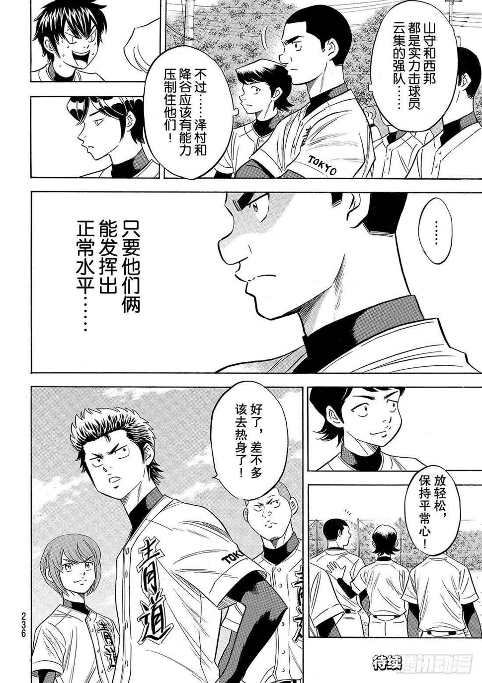 《钻石王牌 act2》漫画最新章节第104话 日本的武士免费下拉式在线观看章节第【21】张图片