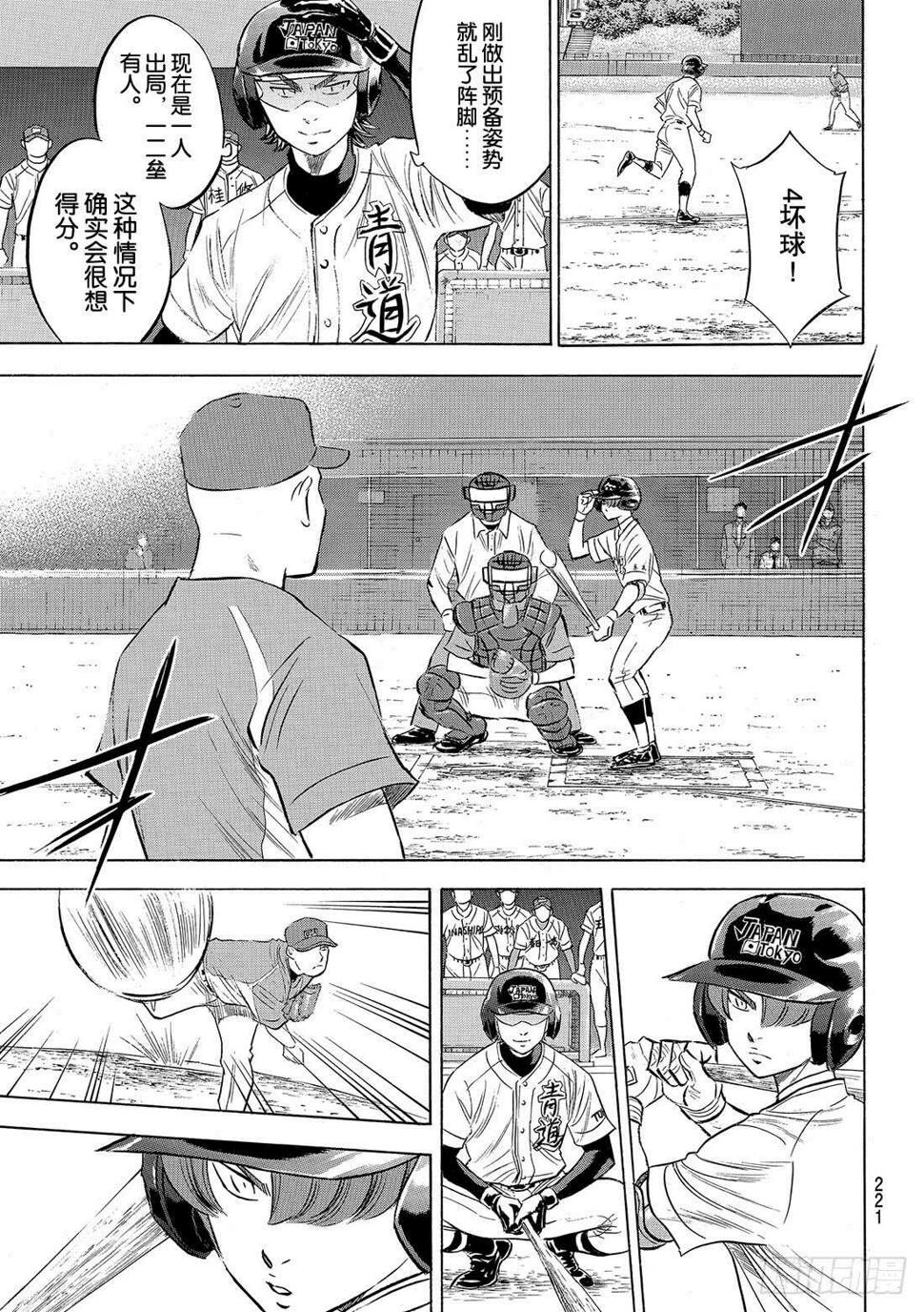 《钻石王牌 act2》漫画最新章节第104话 日本的武士免费下拉式在线观看章节第【6】张图片