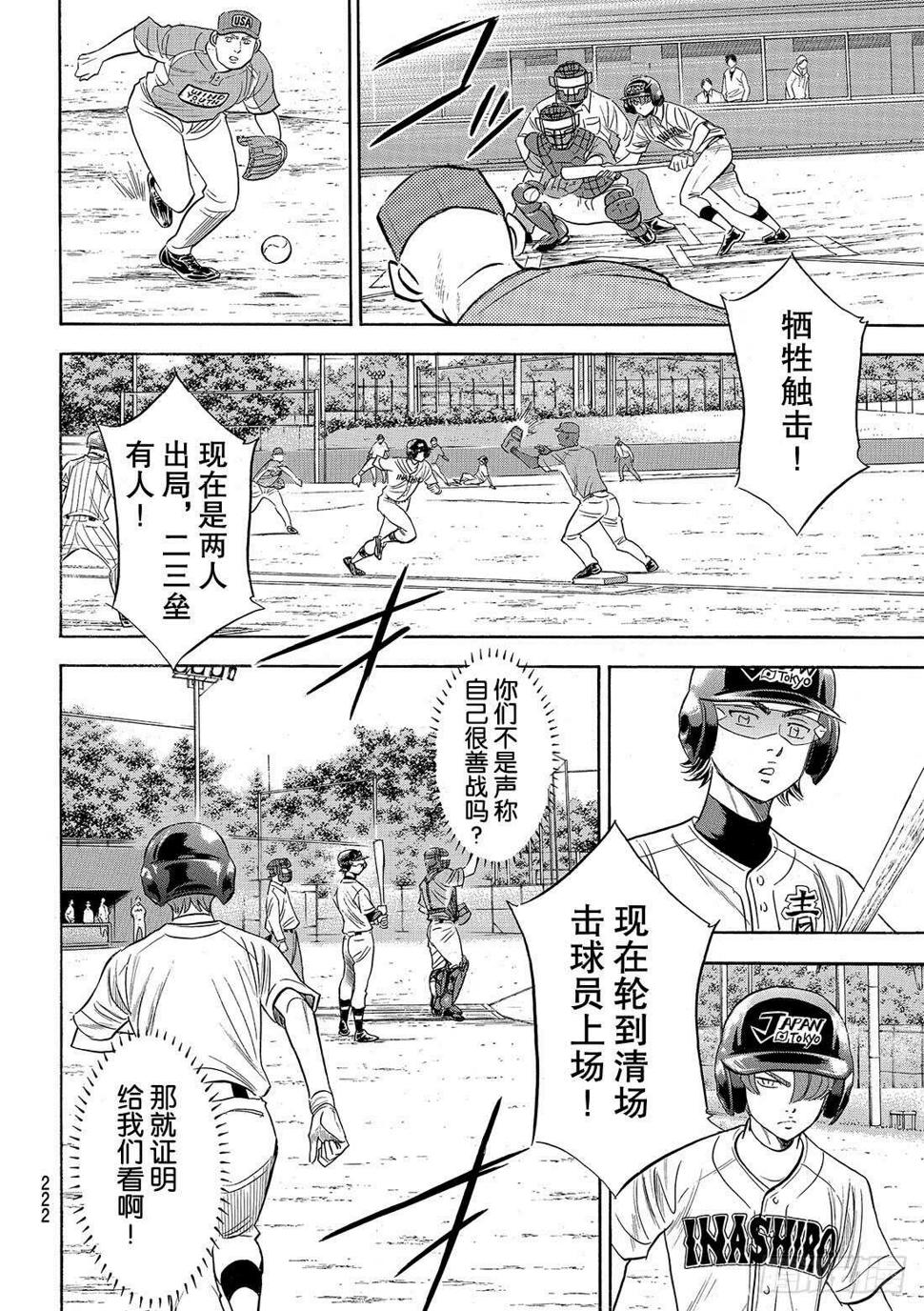 《钻石王牌 act2》漫画最新章节第104话 日本的武士免费下拉式在线观看章节第【7】张图片