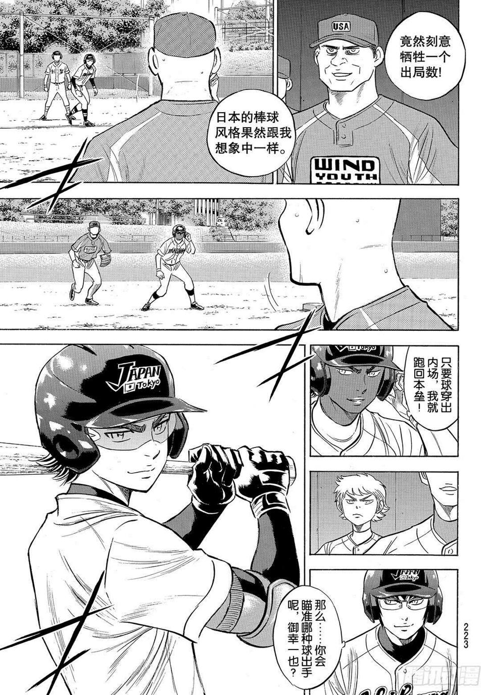 《钻石王牌 act2》漫画最新章节第104话 日本的武士免费下拉式在线观看章节第【8】张图片