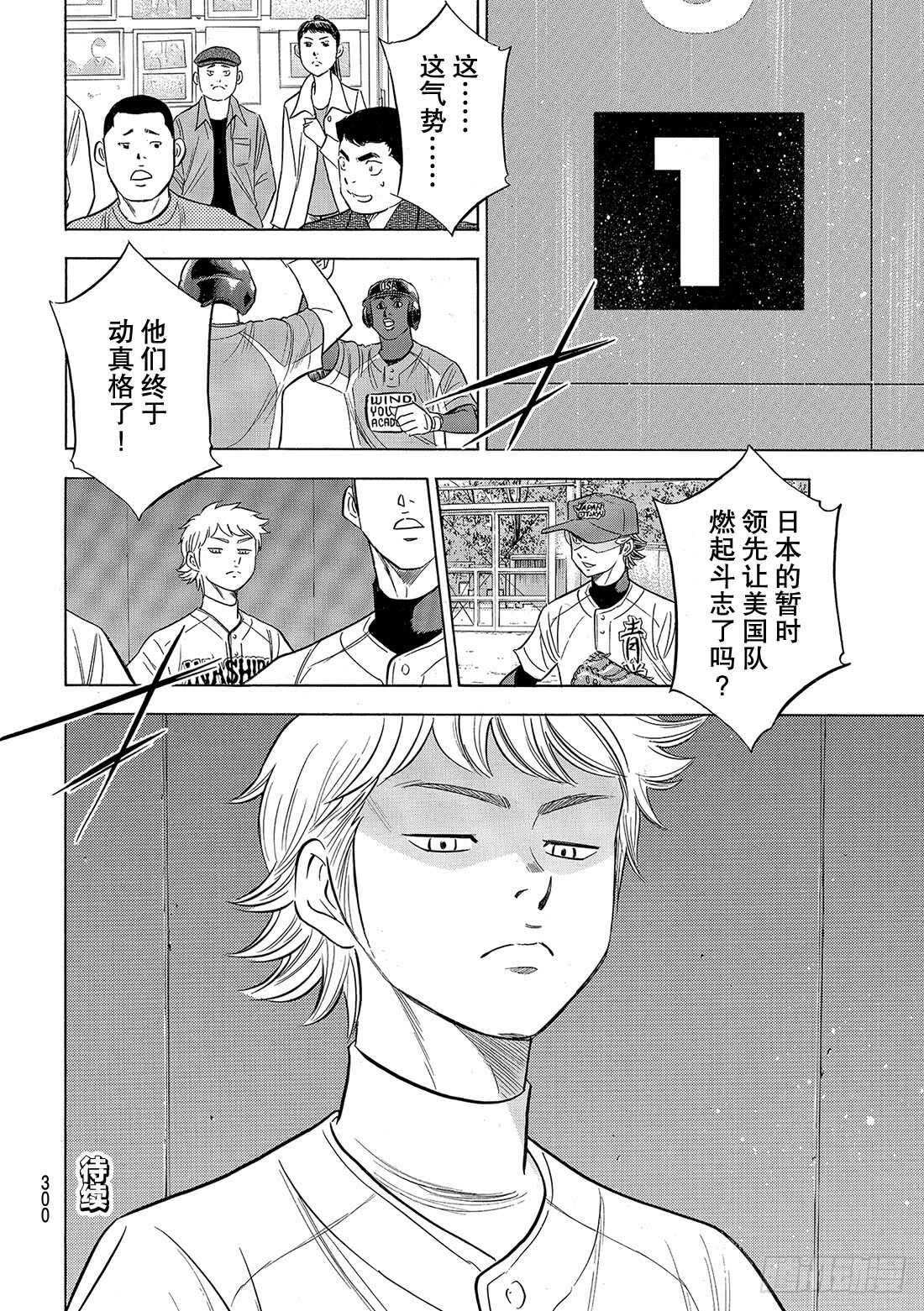 《钻石王牌 act2》漫画最新章节第105话 因为他很强免费下拉式在线观看章节第【21】张图片