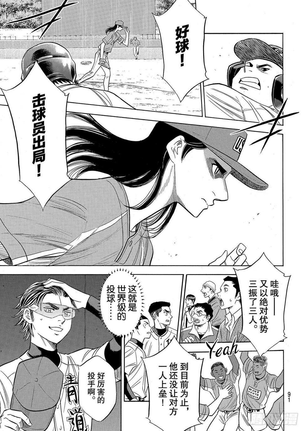 《钻石王牌 act2》漫画最新章节第106话 成宫鸣免费下拉式在线观看章节第【10】张图片