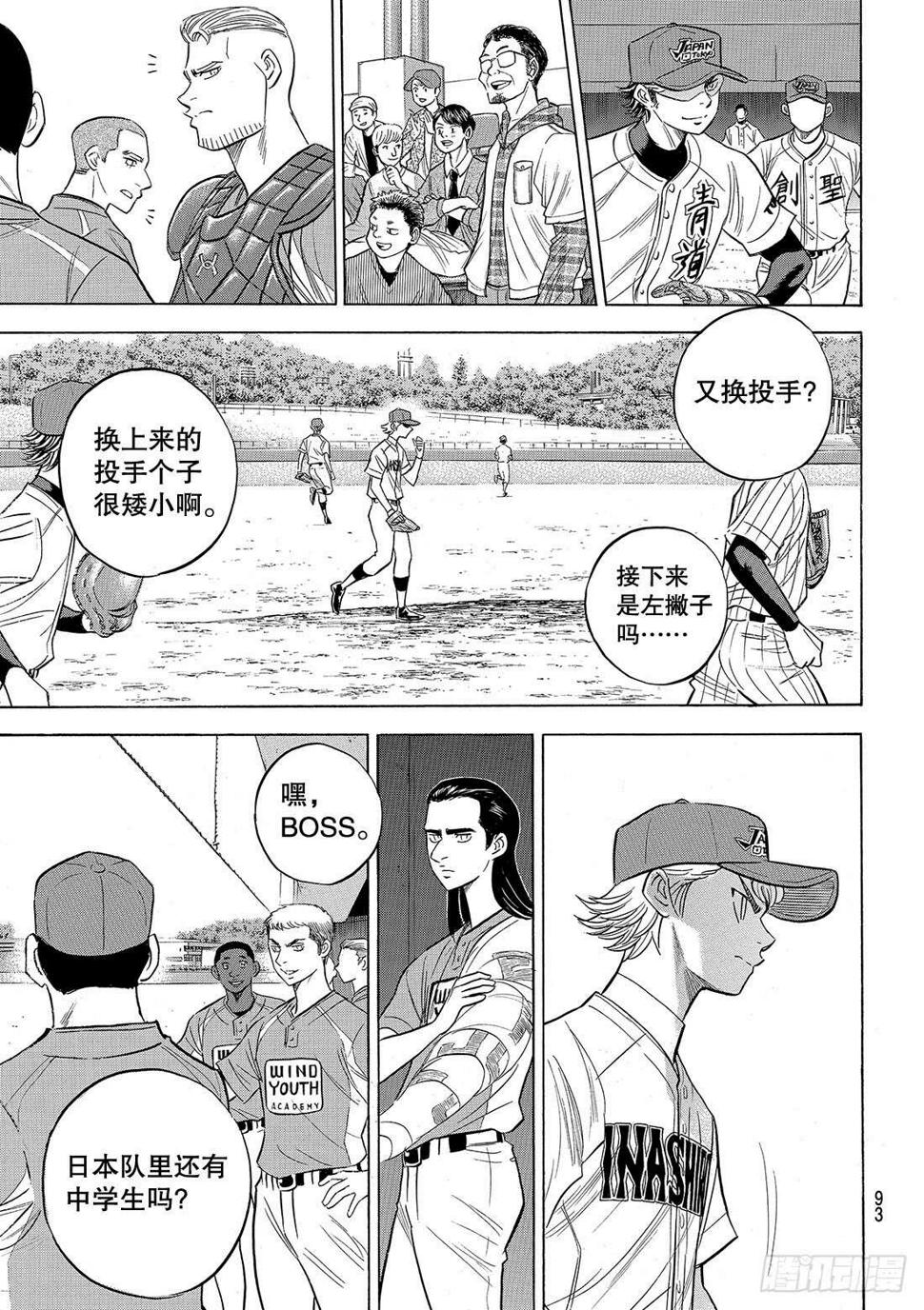 《钻石王牌 act2》漫画最新章节第106话 成宫鸣免费下拉式在线观看章节第【12】张图片