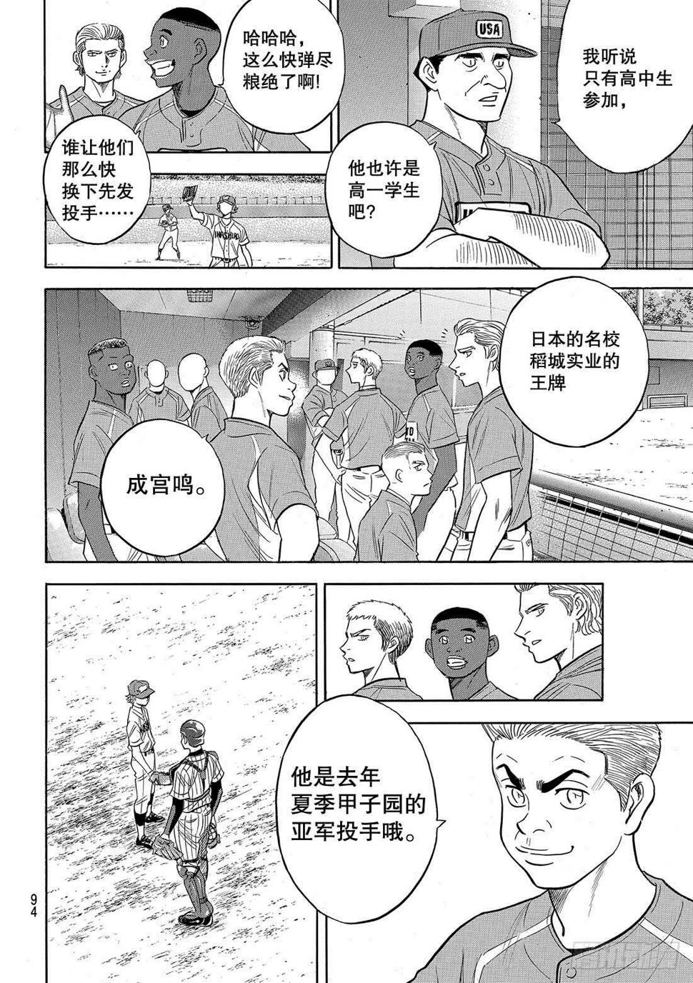 《钻石王牌 act2》漫画最新章节第106话 成宫鸣免费下拉式在线观看章节第【13】张图片