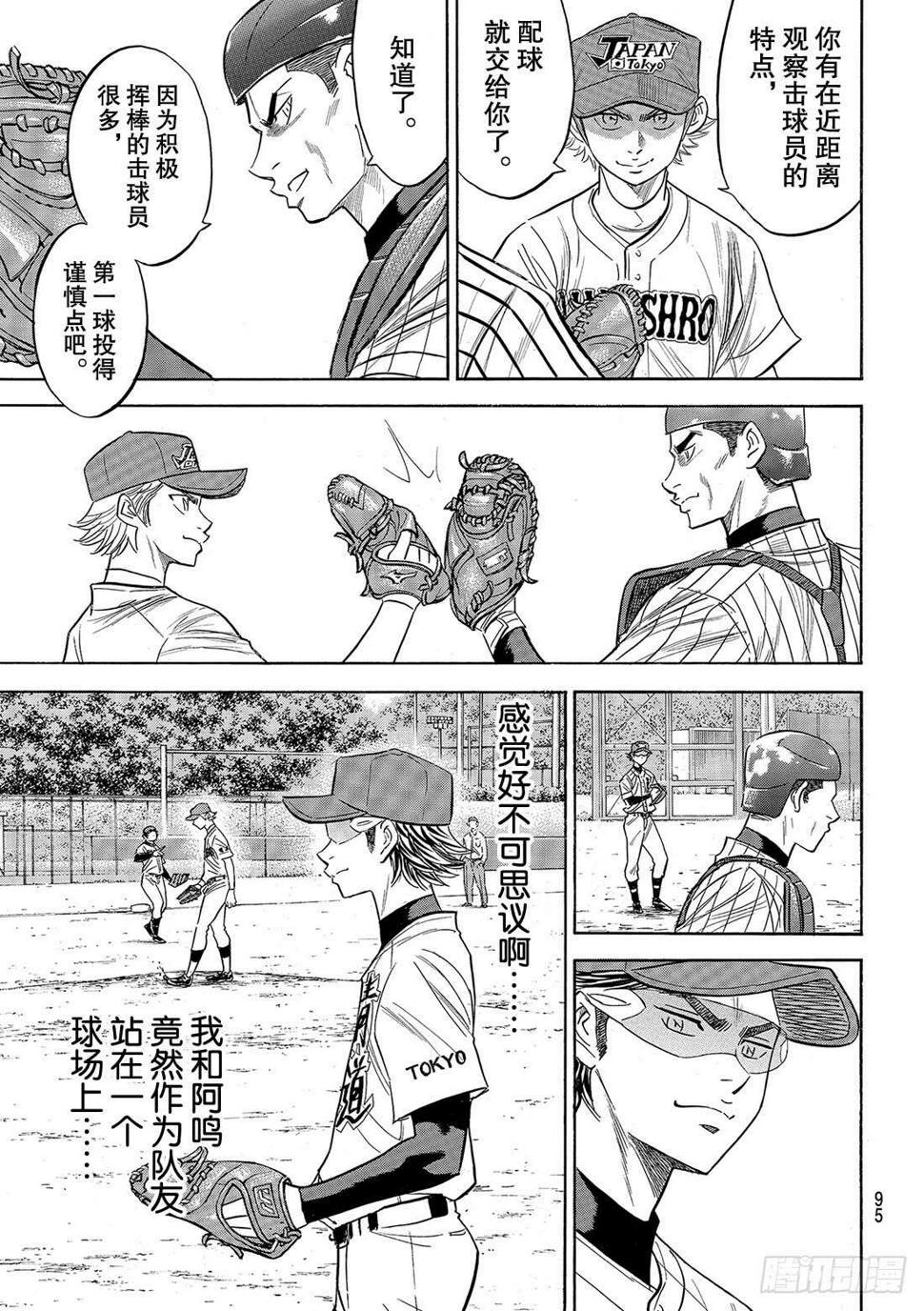 《钻石王牌 act2》漫画最新章节第106话 成宫鸣免费下拉式在线观看章节第【14】张图片