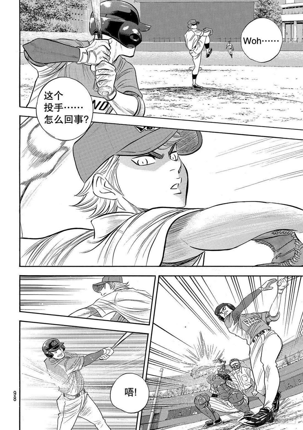 《钻石王牌 act2》漫画最新章节第106话 成宫鸣免费下拉式在线观看章节第【17】张图片