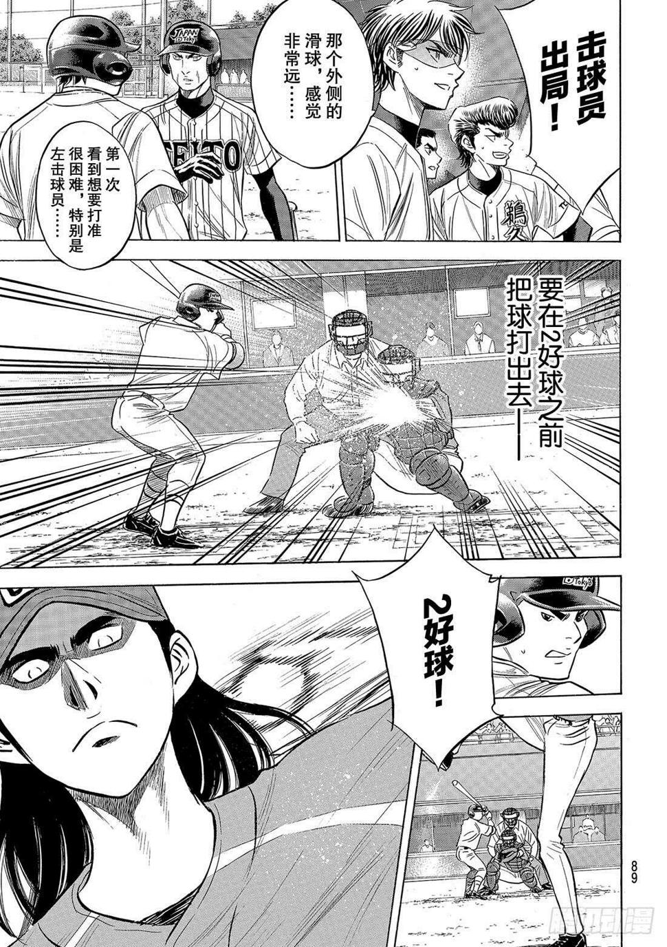 《钻石王牌 act2》漫画最新章节第106话 成宫鸣免费下拉式在线观看章节第【8】张图片