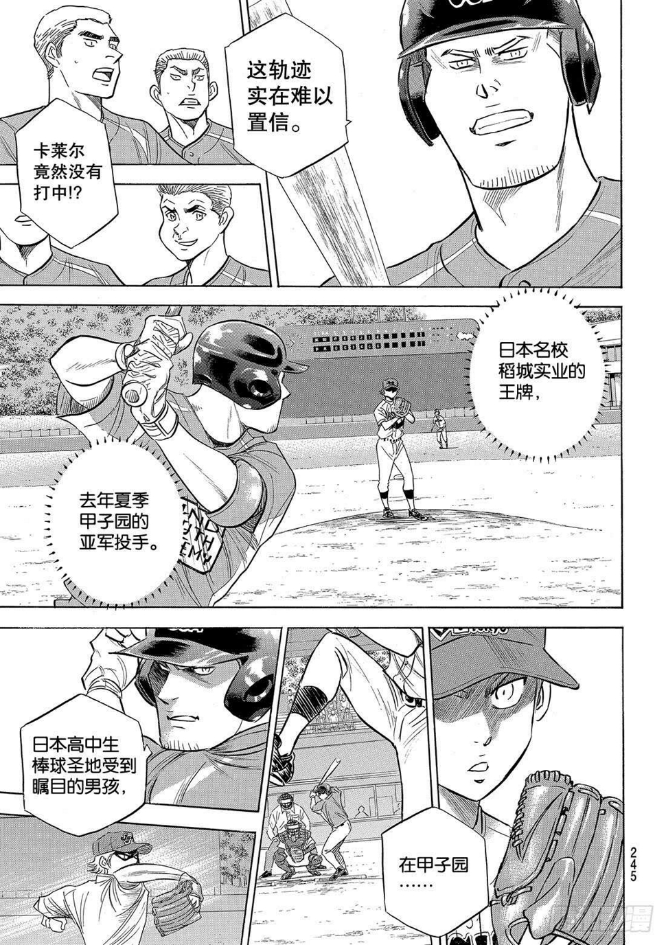 《钻石王牌 act2》漫画最新章节第107话 投手丘上的暴君免费下拉式在线观看章节第【12】张图片