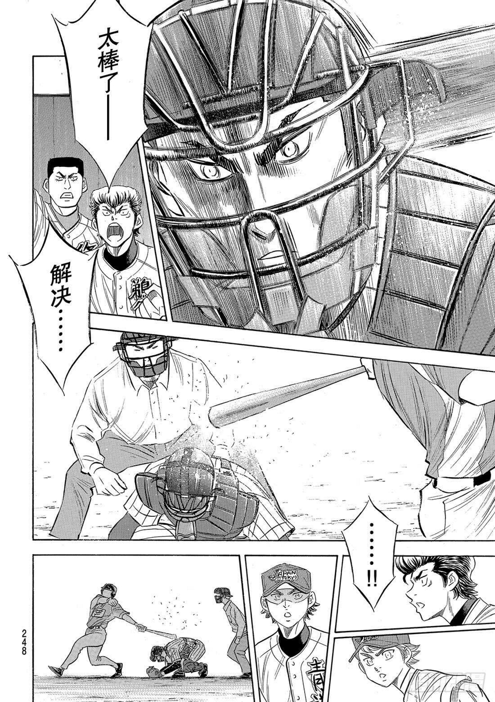 《钻石王牌 act2》漫画最新章节第107话 投手丘上的暴君免费下拉式在线观看章节第【15】张图片