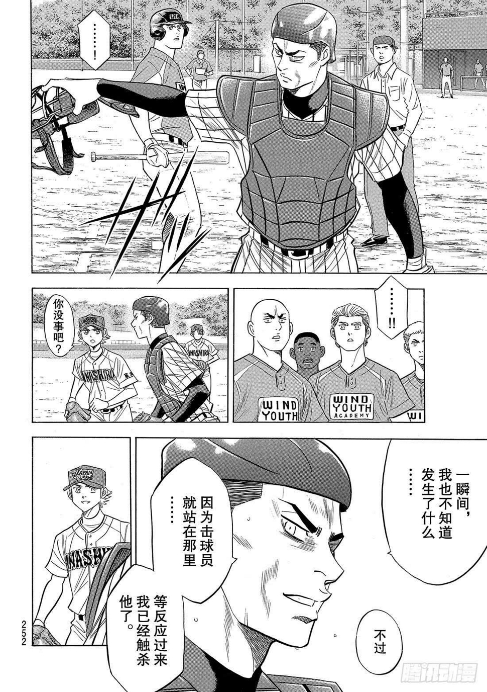 《钻石王牌 act2》漫画最新章节第107话 投手丘上的暴君免费下拉式在线观看章节第【19】张图片