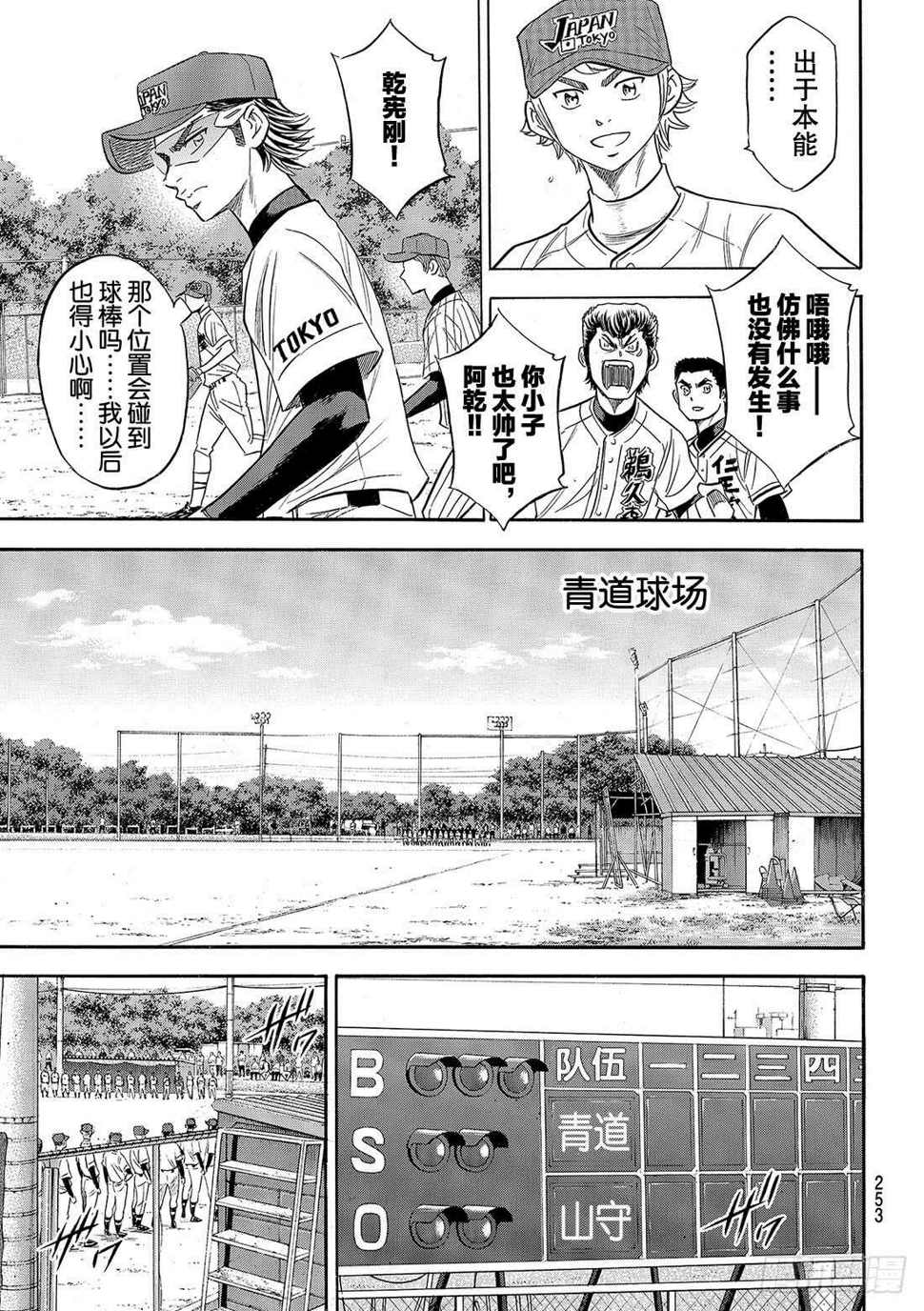 《钻石王牌 act2》漫画最新章节第107话 投手丘上的暴君免费下拉式在线观看章节第【20】张图片