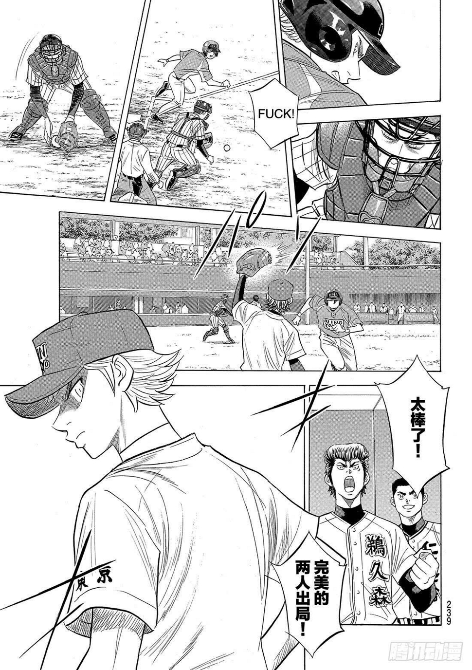 《钻石王牌 act2》漫画最新章节第107话 投手丘上的暴君免费下拉式在线观看章节第【6】张图片