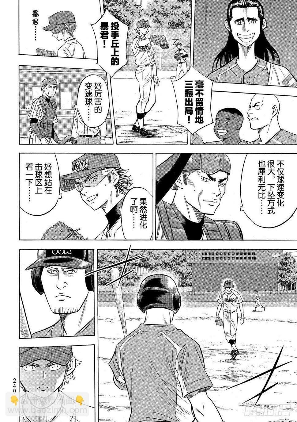 《钻石王牌 act2》漫画最新章节第107话 投手丘上的暴君免费下拉式在线观看章节第【7】张图片