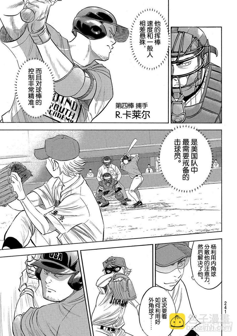 《钻石王牌 act2》漫画最新章节第107话 投手丘上的暴君免费下拉式在线观看章节第【8】张图片