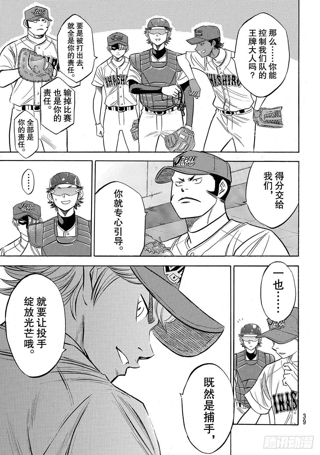 《钻石王牌 act2》漫画最新章节第108话 夺回自己的位置免费下拉式在线观看章节第【10】张图片