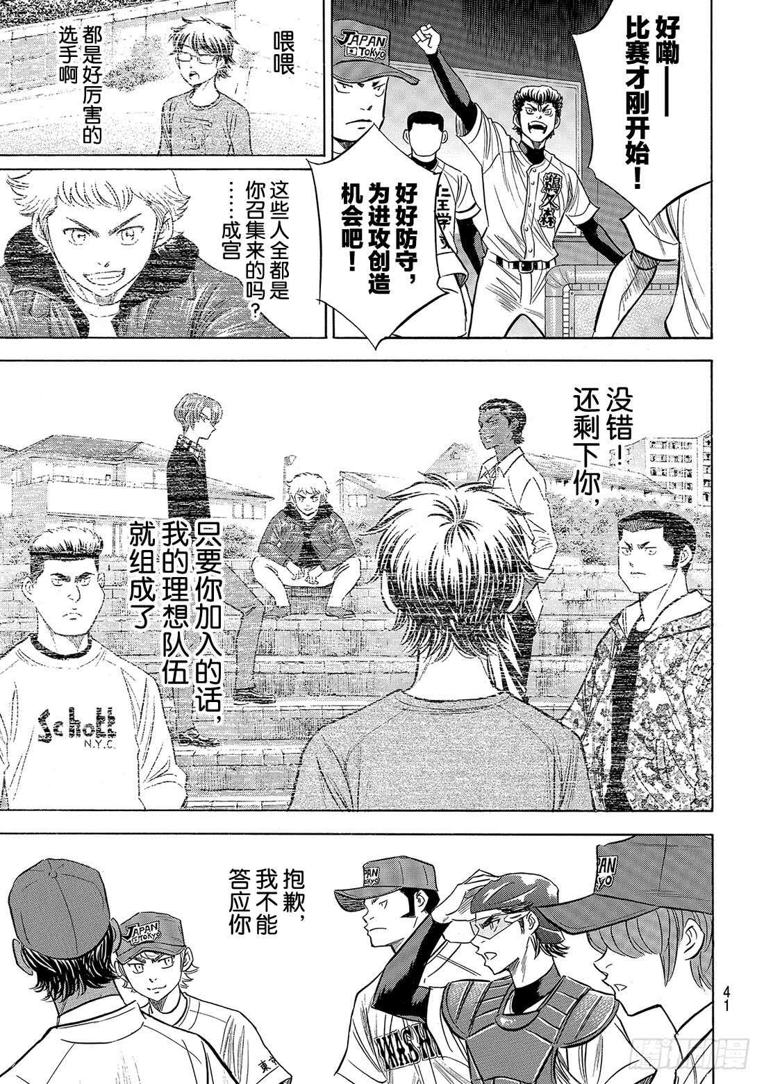 《钻石王牌 act2》漫画最新章节第108话 夺回自己的位置免费下拉式在线观看章节第【12】张图片