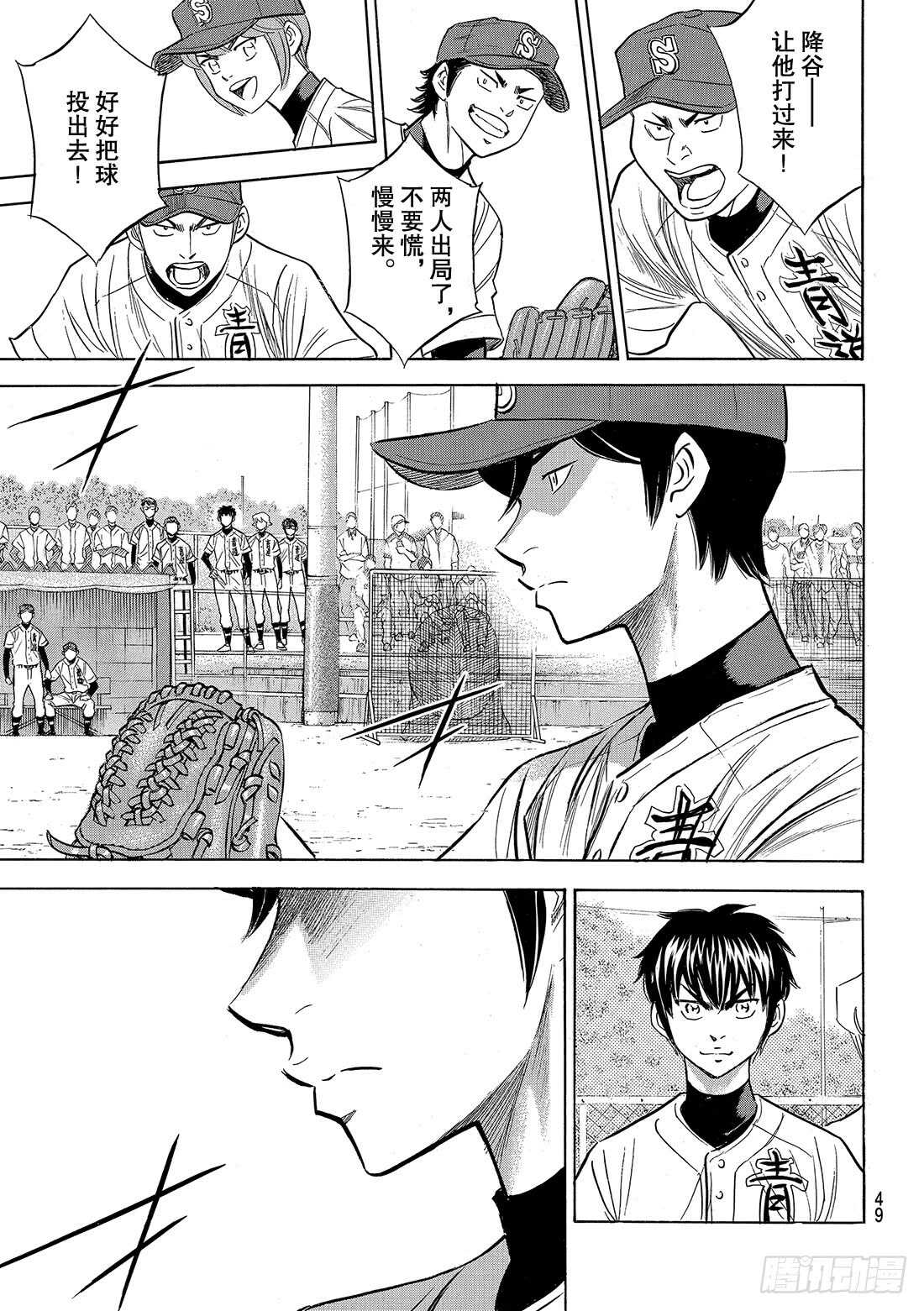 《钻石王牌 act2》漫画最新章节第108话 夺回自己的位置免费下拉式在线观看章节第【20】张图片