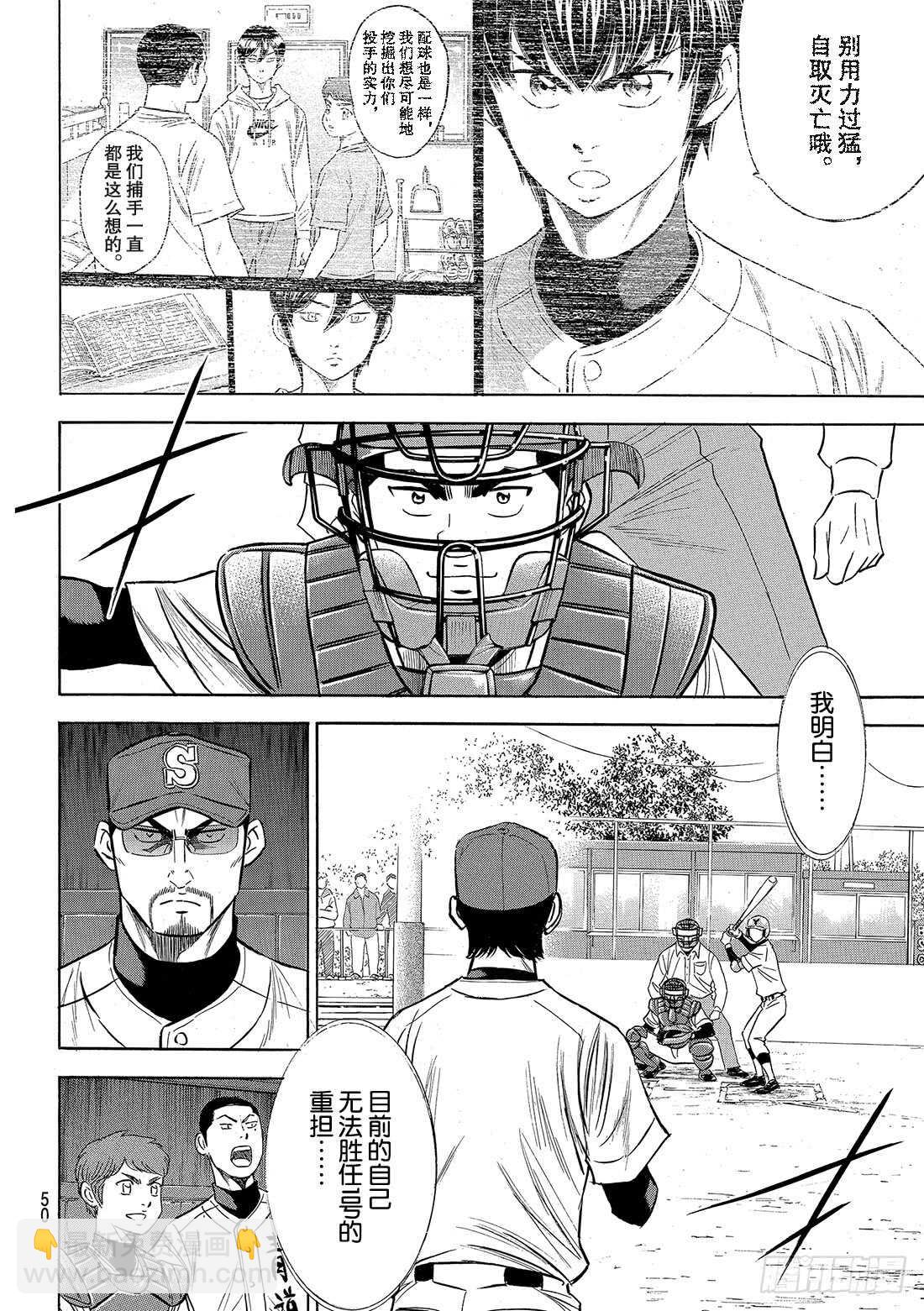 《钻石王牌 act2》漫画最新章节第108话 夺回自己的位置免费下拉式在线观看章节第【21】张图片