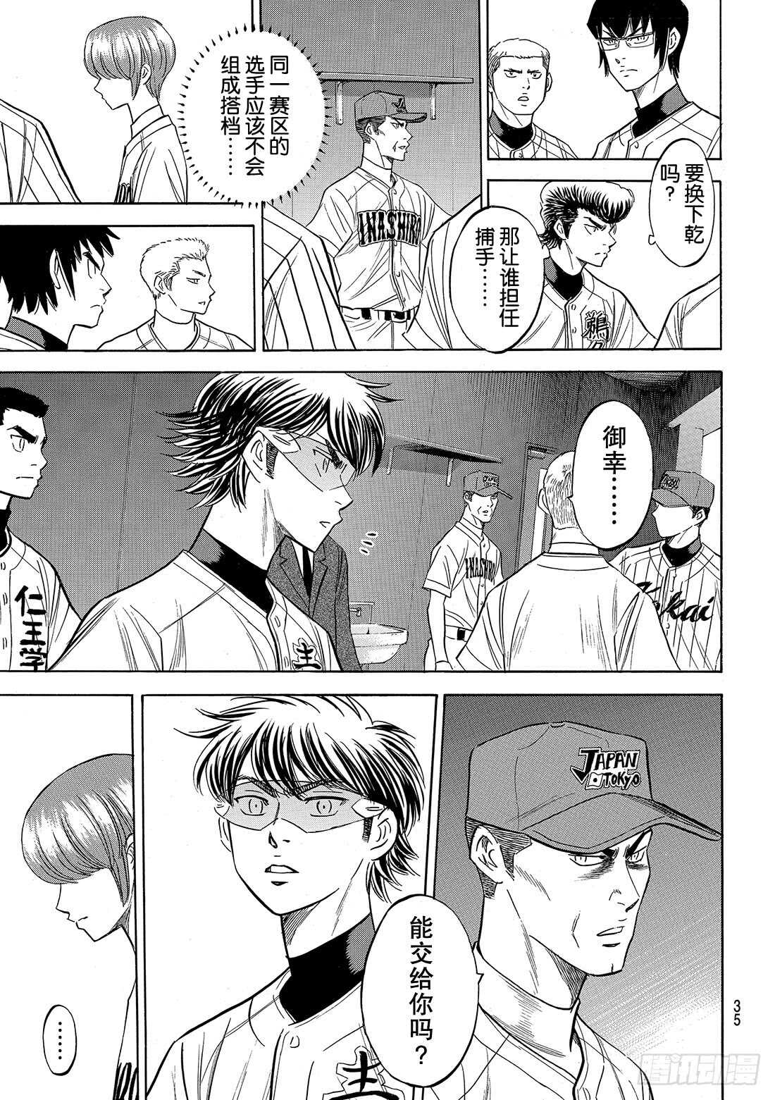 《钻石王牌 act2》漫画最新章节第108话 夺回自己的位置免费下拉式在线观看章节第【6】张图片