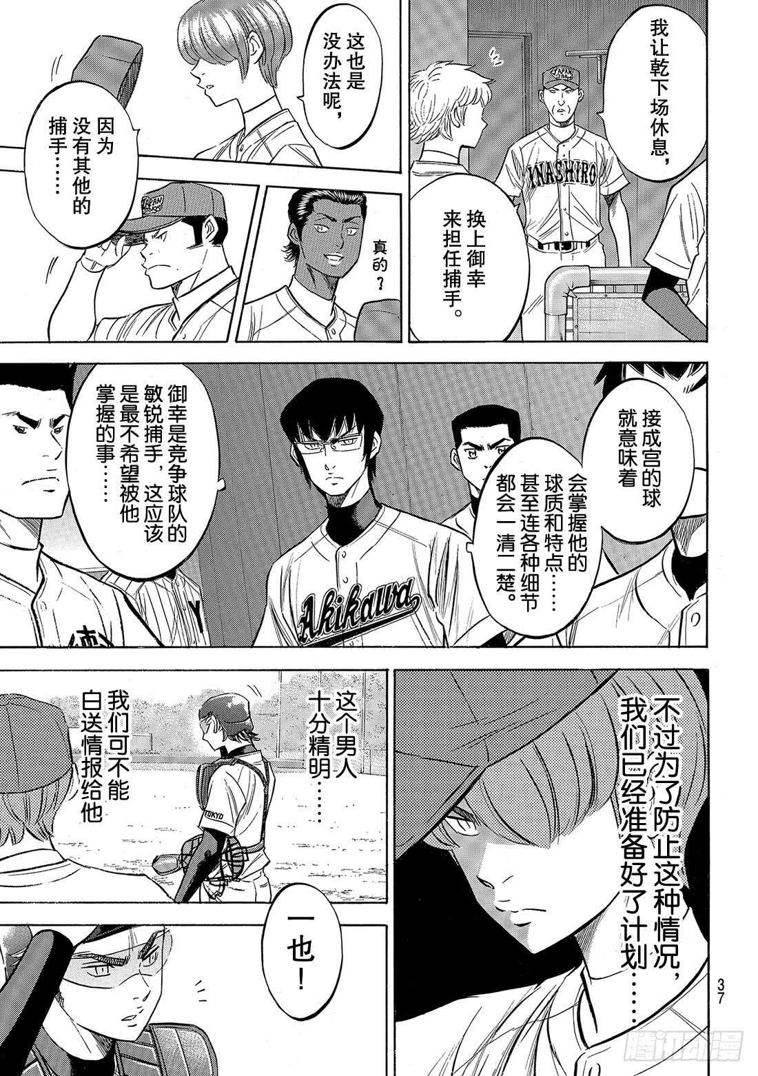 《钻石王牌 act2》漫画最新章节第108话 夺回自己的位置免费下拉式在线观看章节第【8】张图片