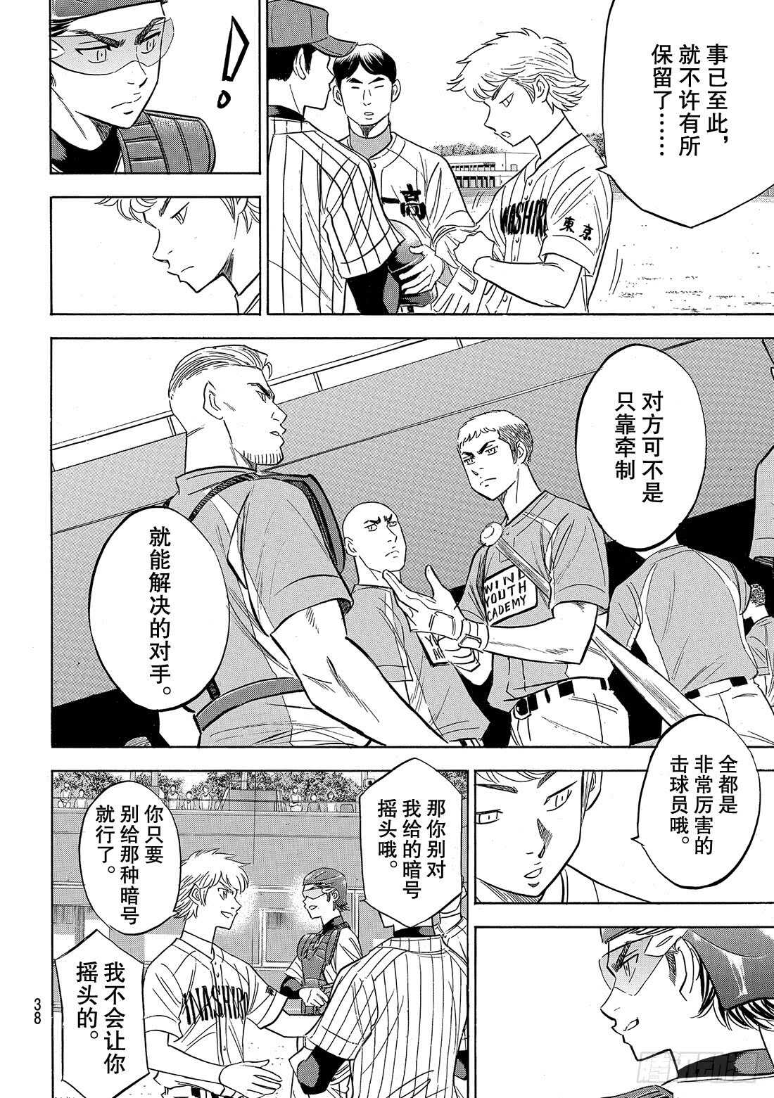 《钻石王牌 act2》漫画最新章节第108话 夺回自己的位置免费下拉式在线观看章节第【9】张图片