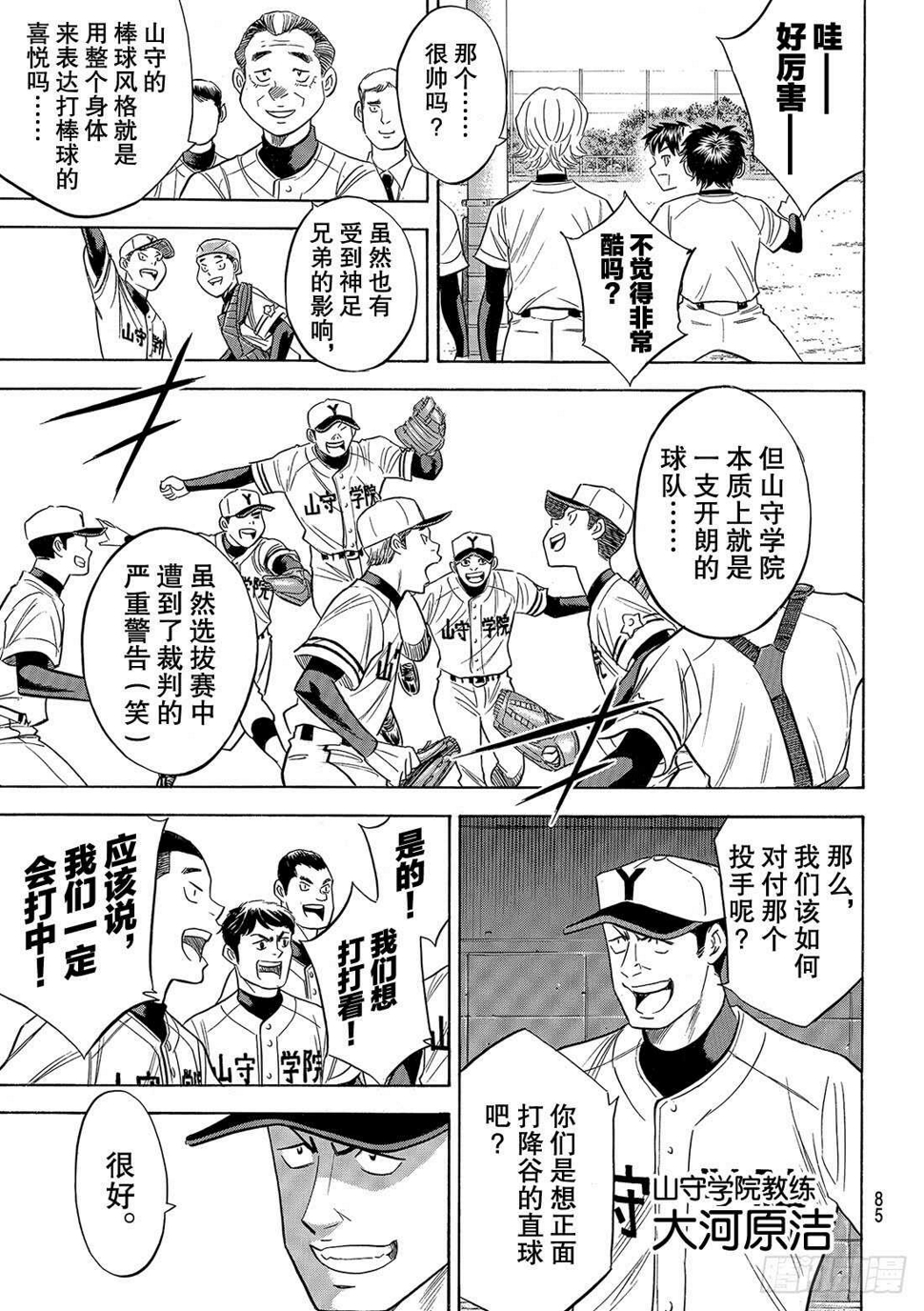 《钻石王牌 act2》漫画最新章节第109话 掩护态势免费下拉式在线观看章节第【10】张图片