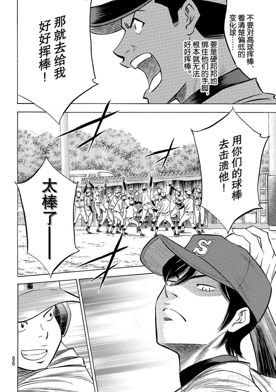 《钻石王牌 act2》漫画最新章节第109话 掩护态势免费下拉式在线观看章节第【11】张图片