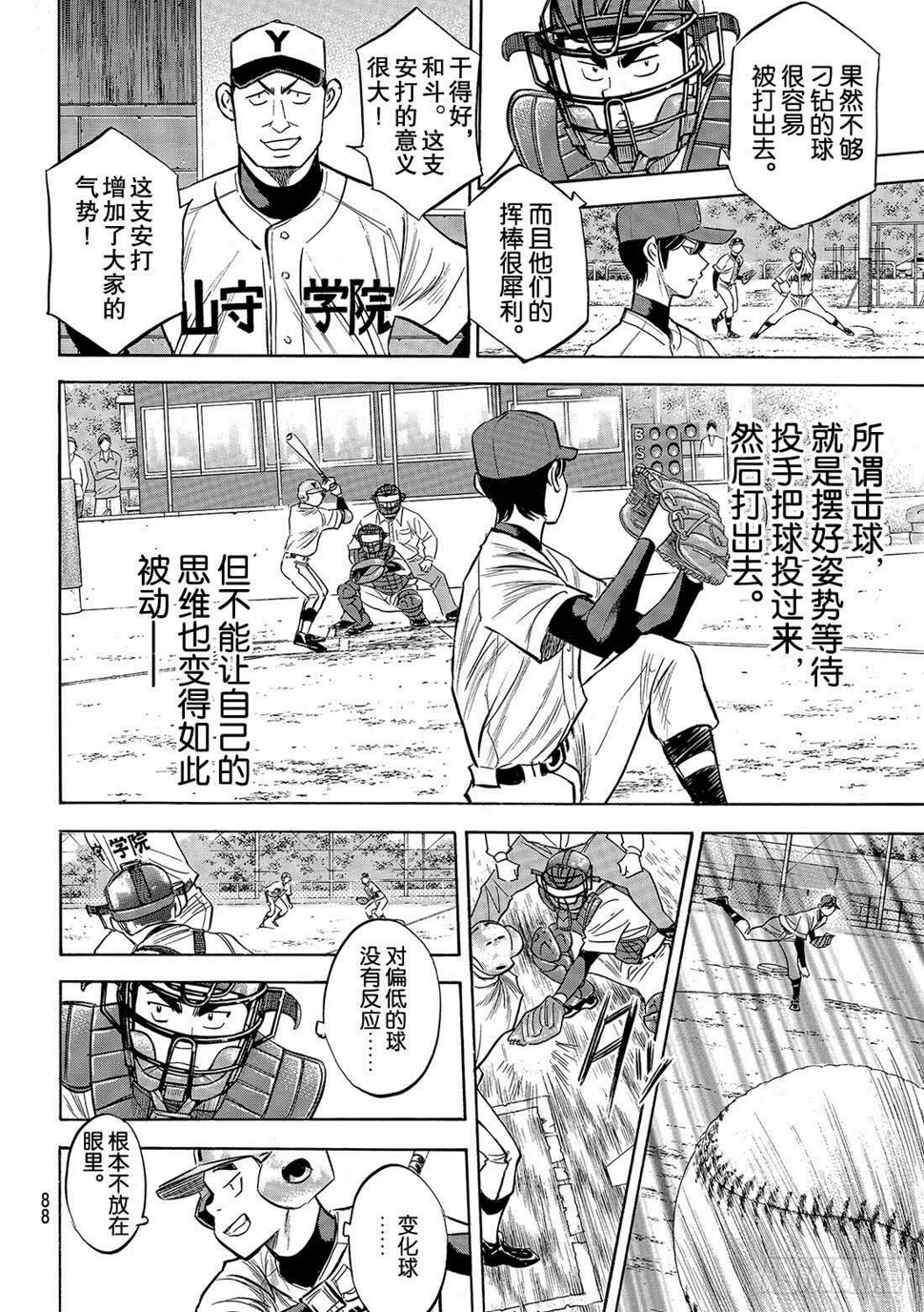 《钻石王牌 act2》漫画最新章节第109话 掩护态势免费下拉式在线观看章节第【13】张图片