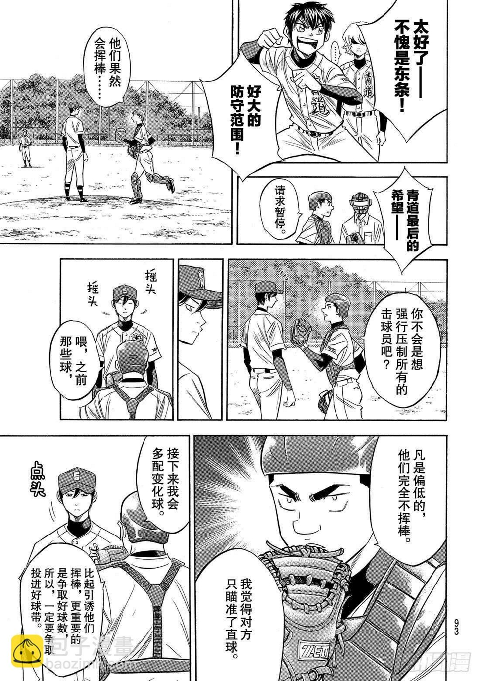 《钻石王牌 act2》漫画最新章节第109话 掩护态势免费下拉式在线观看章节第【18】张图片