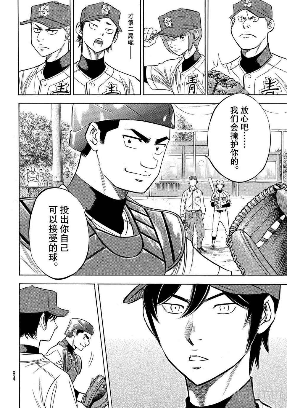 《钻石王牌 act2》漫画最新章节第109话 掩护态势免费下拉式在线观看章节第【19】张图片