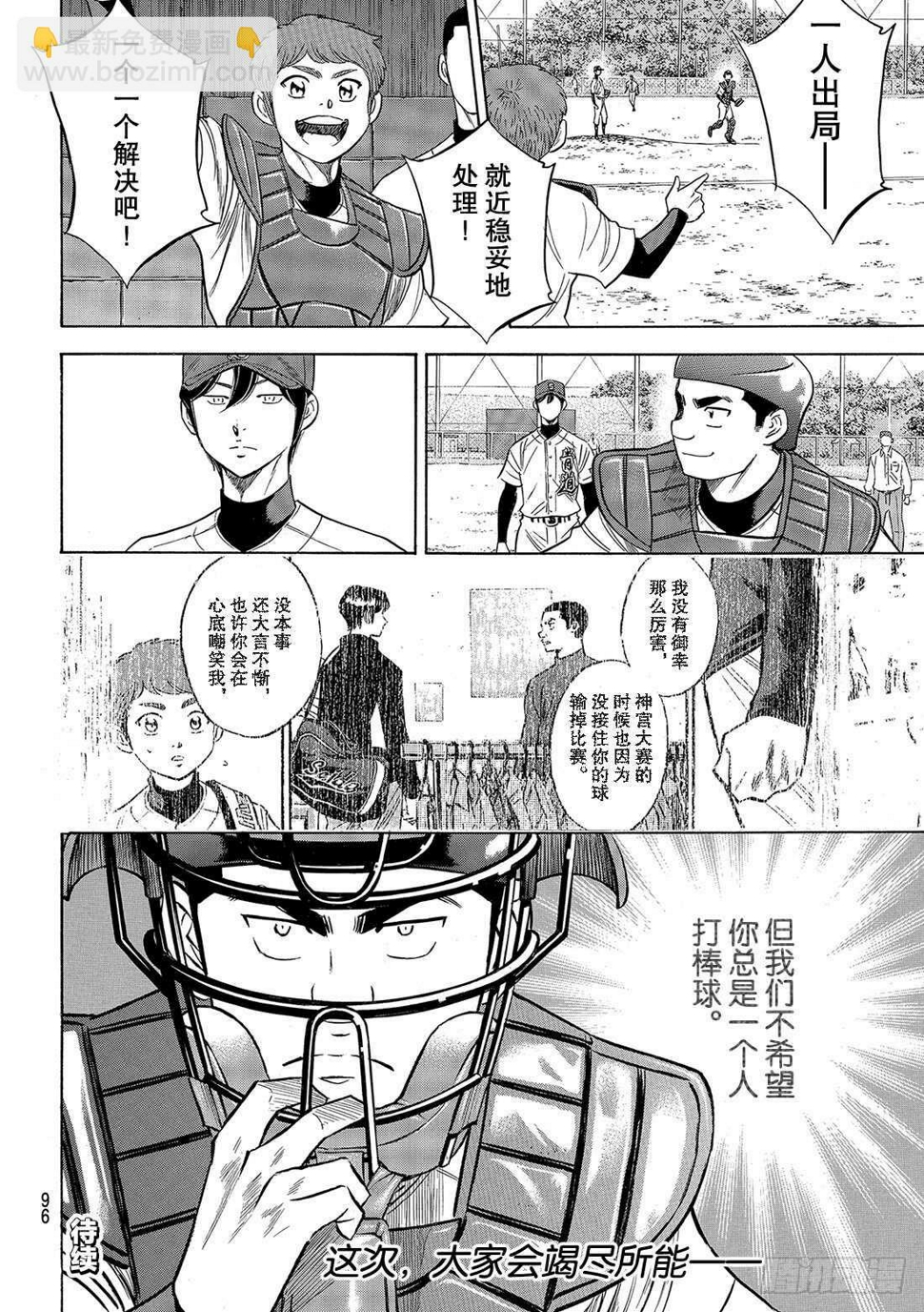 《钻石王牌 act2》漫画最新章节第109话 掩护态势免费下拉式在线观看章节第【21】张图片