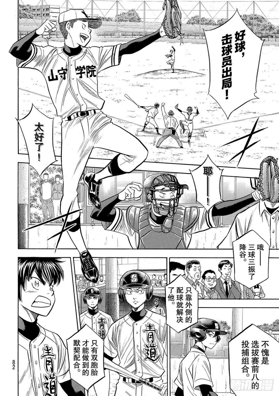 《钻石王牌 act2》漫画最新章节第109话 掩护态势免费下拉式在线观看章节第【7】张图片