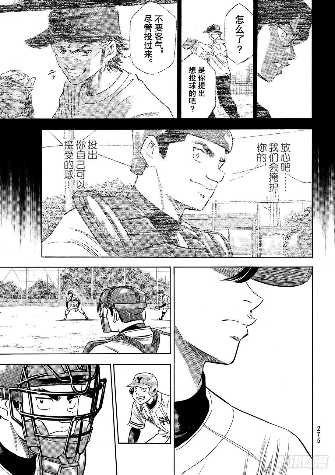 《钻石王牌 act2》漫画最新章节第110话 作为捕手免费下拉式在线观看章节第【10】张图片