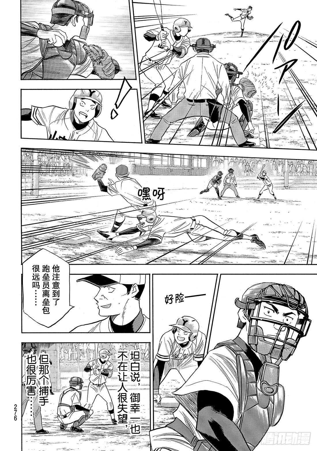 《钻石王牌 act2》漫画最新章节第110话 作为捕手免费下拉式在线观看章节第【11】张图片