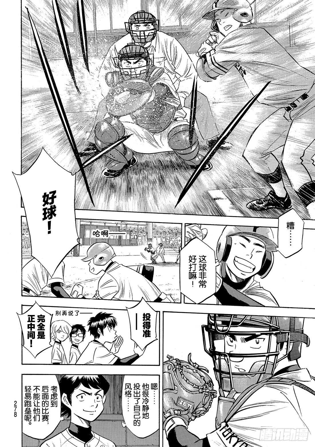 《钻石王牌 act2》漫画最新章节第110话 作为捕手免费下拉式在线观看章节第【13】张图片