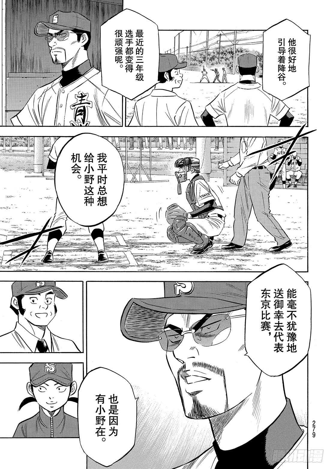 《钻石王牌 act2》漫画最新章节第110话 作为捕手免费下拉式在线观看章节第【14】张图片