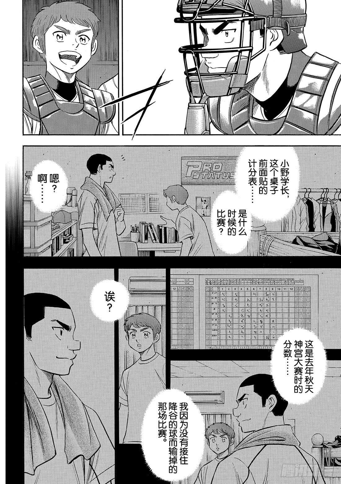 《钻石王牌 act2》漫画最新章节第110话 作为捕手免费下拉式在线观看章节第【15】张图片