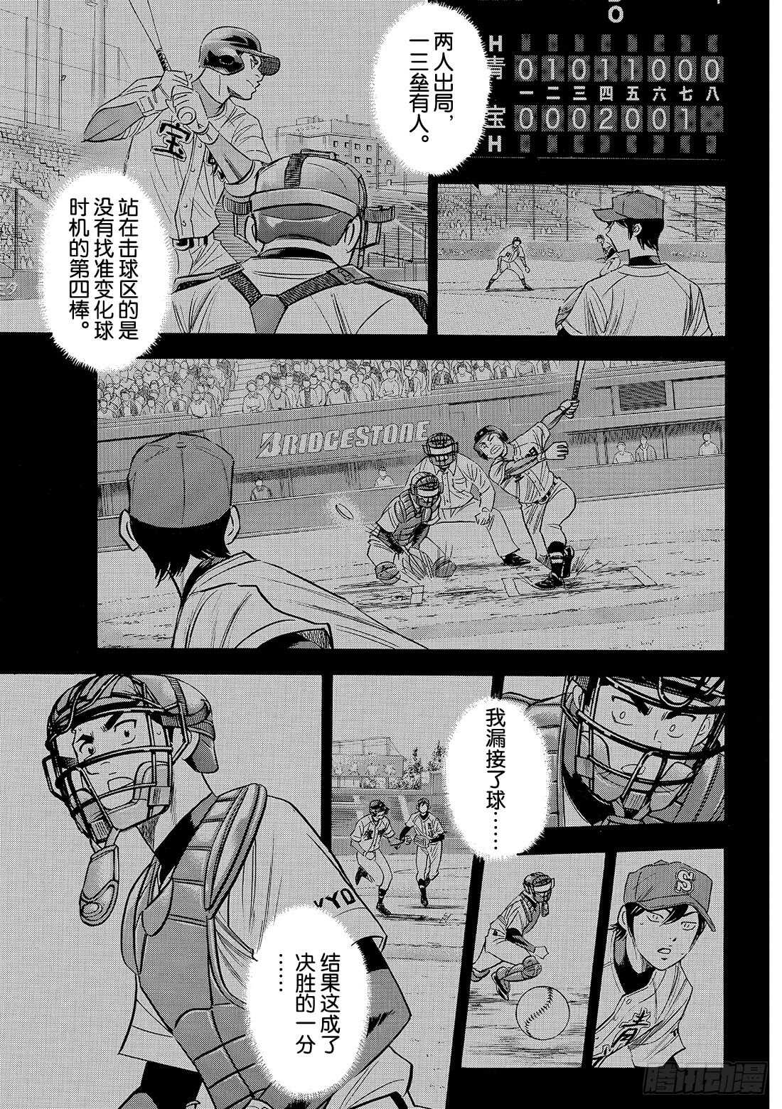 《钻石王牌 act2》漫画最新章节第110话 作为捕手免费下拉式在线观看章节第【16】张图片