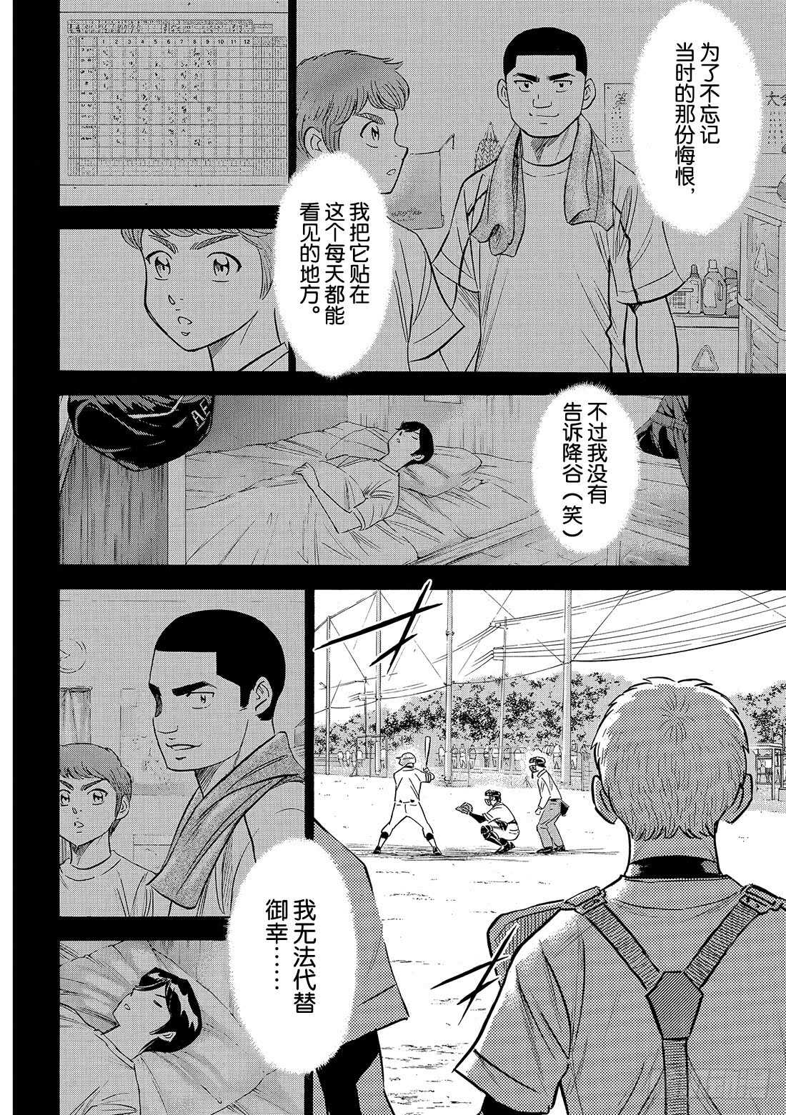 《钻石王牌 act2》漫画最新章节第110话 作为捕手免费下拉式在线观看章节第【17】张图片