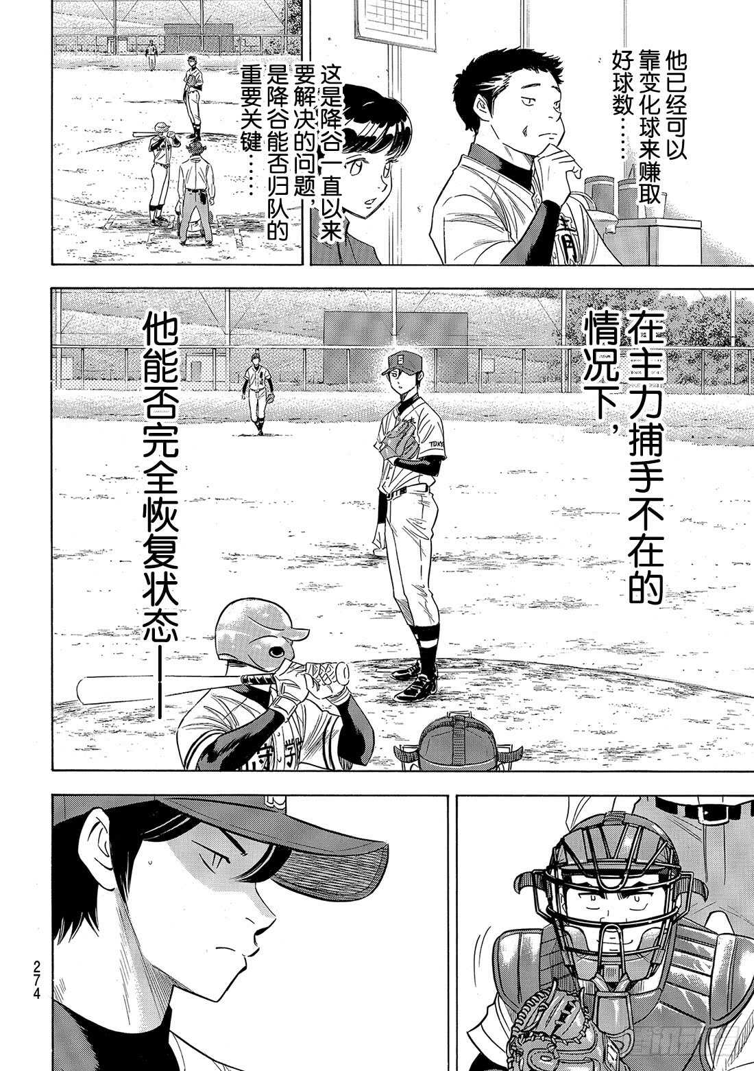 《钻石王牌 act2》漫画最新章节第110话 作为捕手免费下拉式在线观看章节第【9】张图片